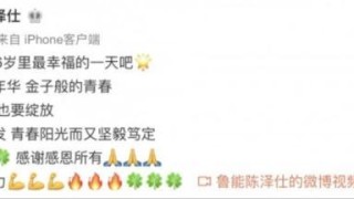 体育平台-鲁能小将陈泽仕：感谢郝指导提拔 虽稚嫩也要绽放