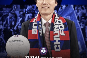 体育平台-官方：忠北清州正式任命前韩国国青助教金吉植为新任主帅