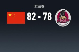 开云体育登录-中国男篮82-78塞尔维亚球队，王俊杰18+14，廖三宁15分，赵纬伦13+4+4